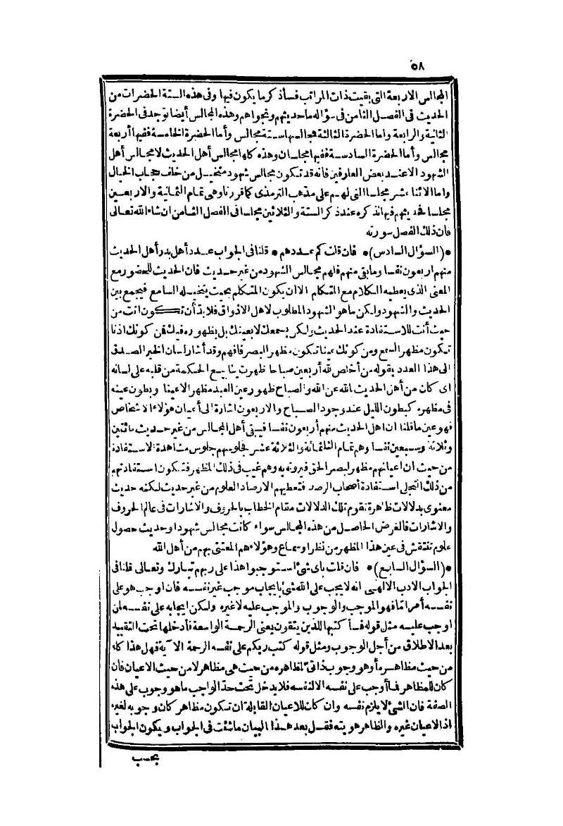 futmak.com - Page 58 - from part Two of the second Boulaq edition